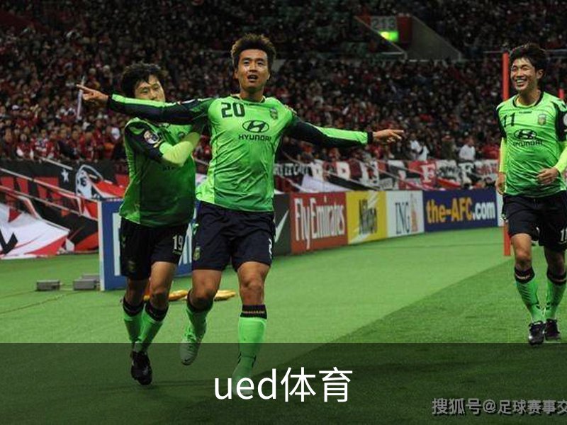 关于ued体育